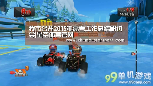 我市召开2015年高考工作总结研讨会|星空体育官网(图1) 星空体育官网