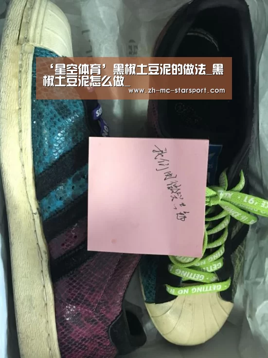 ‘星空体育’黑椒土豆泥的做法_黑椒土豆泥怎么做_(图1) 星空体育网址
