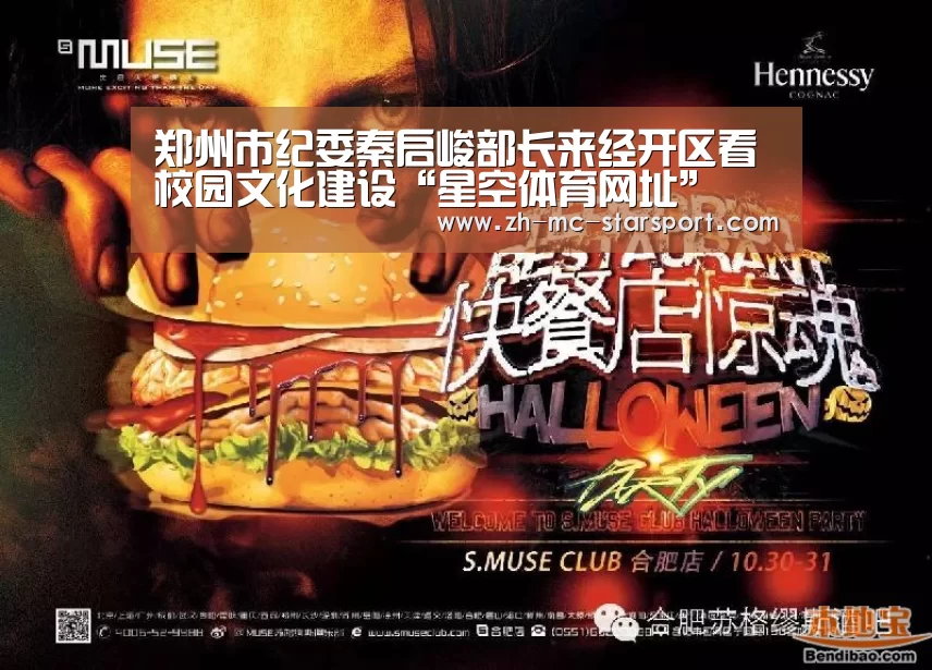 郑州市纪委秦启峻部长来经开区看校园文化建设“星空体育网址”(图1) 星空体育官网