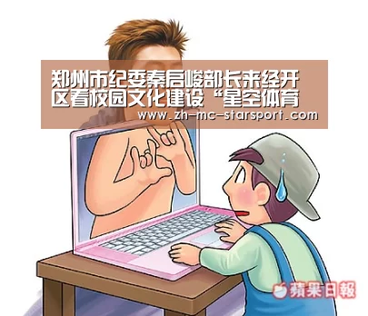 郑州市纪委秦启峻部长来经开区看校园文化建设“星空体育网址”(图2) 星空体育
